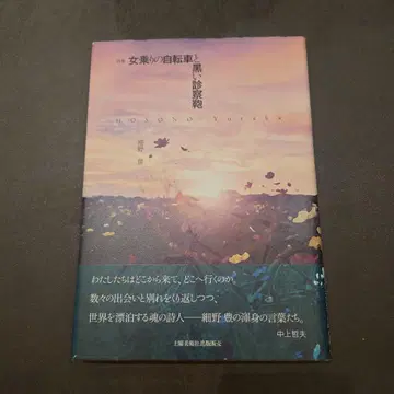 시집 여자 탑승 자전거와 블랙 진찰 가방
