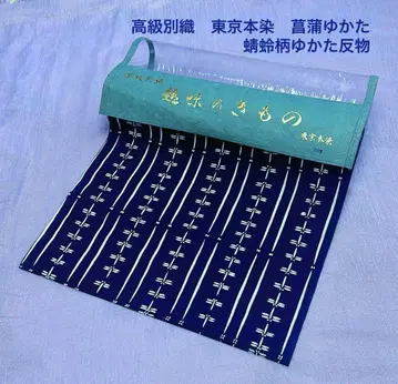 고급 별직 도쿄본염 창포 유카타 잠자리 유카타 옷감