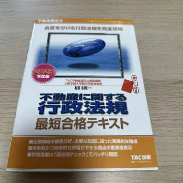부동산 관련 행정 법규 2023년판