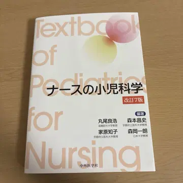 간호사의 소아과학 개정 7판