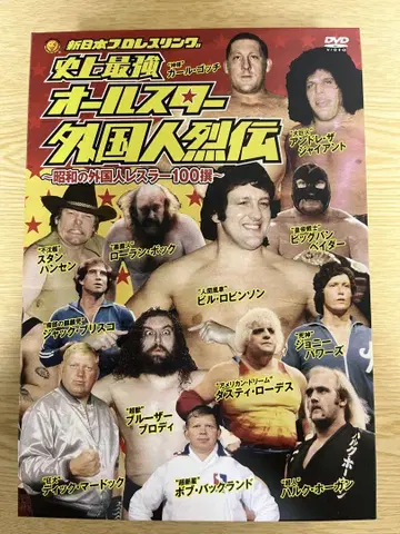 신일본 프로레슬링 사상 최강 올스타, 외국인 열전 DVD 3매 세트