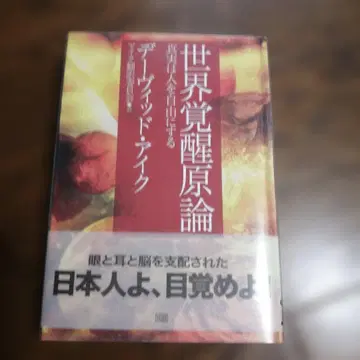 세계 각성 원론 : 진실은 사람을 자유롭게 한다