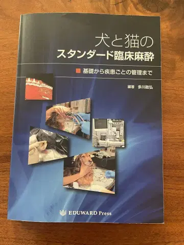 개와 고양이의 스탠다드 임상 마취
