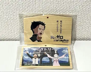 [ 미개봉 새상품 ] Re: 제로에서 시작하는 이세계 생활 에마 2세트