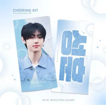 ENHYPEN 성훈 슬로건