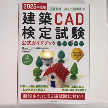 2025년도판 건축 CAD 기능검정 공식 가이드북