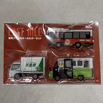 [ 라스트 마일 ] 차량 아크릴 키링 세트