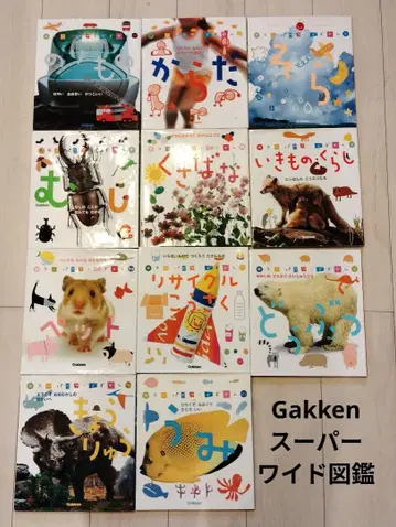 Gakken 슈퍼 와이드 도감 11권