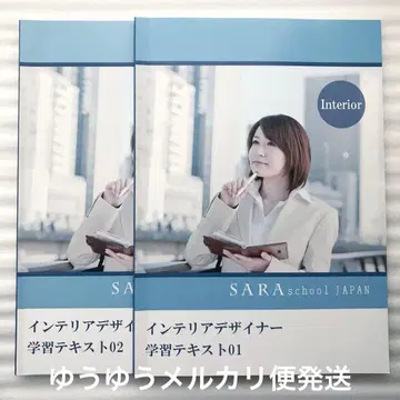 SARA school Japan 인테리어 디자이너 강좌 학습 참고서