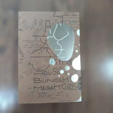 포자 문학 명작선