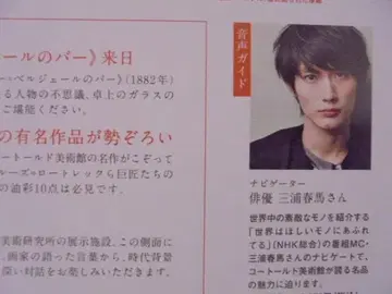 미우라 하루마 게재 전단지 코트 올드 전