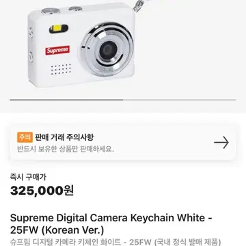 Supreme デジタルカメラキーホルダー ホワイト Supreme Digital Camera Keychain 