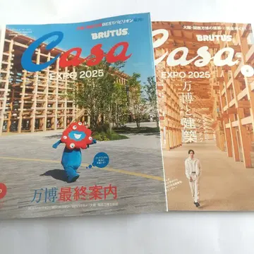 BRUTUS Casa EXPO 2025 잡지 2권 세트