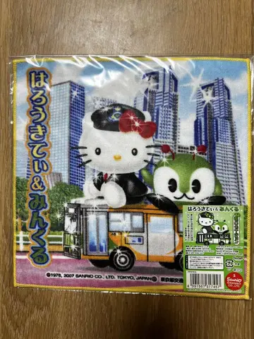 헬로키티 & 민쿠루 타월 도쿄도 버스 버전 레어
