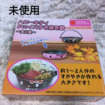 키티 스키야키 냄비 미사용 1인용 냄비 산리오