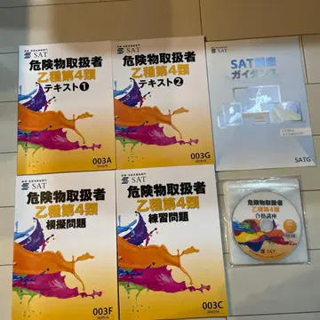 SAT 위험물 을종 4류 강좌 텍스트 DVD