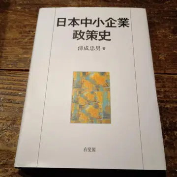 일본 중소기업 정책사
