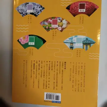 중국 전통 색 배색 도감