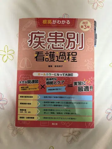질환별 간호 과정 제3판