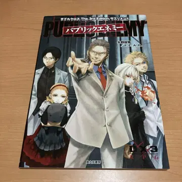 퍼블릭 에너미 더블 크로스 The 3rd Edition 서플리먼트