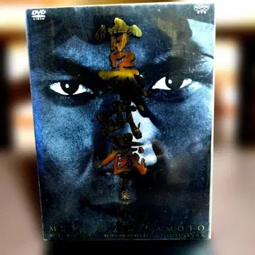 미야모토 무사시 총집편 DVD MUSASHI MIYAMOTO