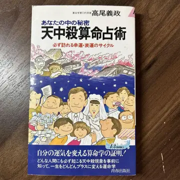 당신 안의 비밀 천중살 명리학 : 반드시 찾아오는 행운, 쇠운의 사이클