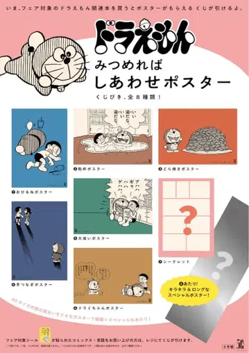 도라에몽 50주년 포스터 바라보면 행복 포스터