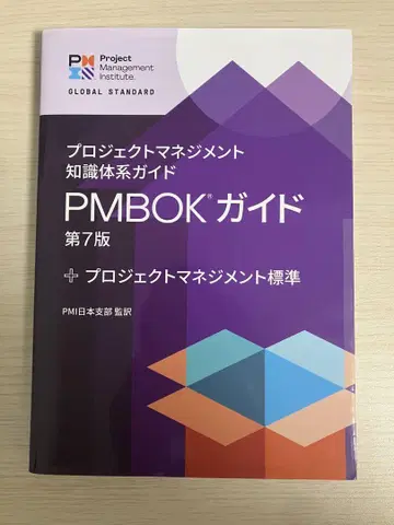 프로젝트 관리 지식 체계 가이드 (PMBOK 가이드) 제7판 pmp
