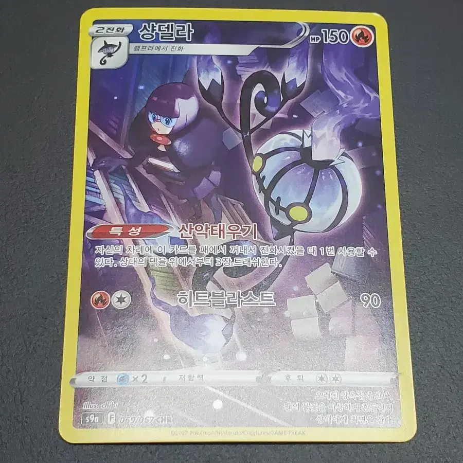 POKÉMON | 포켓몬스터 Pokemon Card Chandelure CHR 069/067 on Bunjang Global Site.