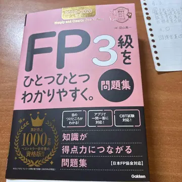 2025 2026년판 FP 3급을 하나하나 알기 쉽게. [ 문제집 ]