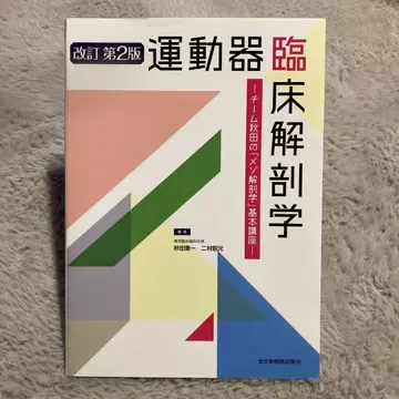 운동기 임상 해부학 제2판