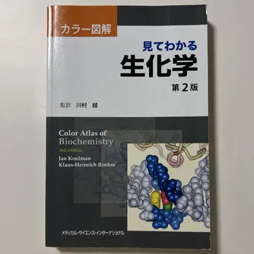 보고 알 수 있는 생화학 컬러 도해
