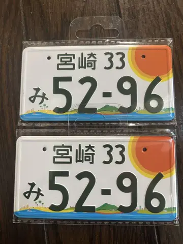 코부쿠로 5296 번호판 마그넷 미야자키 2장 세트