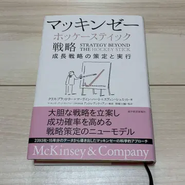 맥킨지 하키 스틱 전략 성장 전략의 책정 및 실행