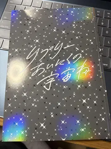 유럽 기획 리플리, 아쉽게도 우주네 팜플렛