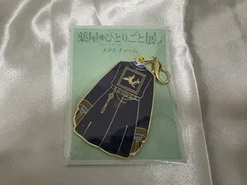 약사의 혼잣말 약사의 혼잣말전 메탈 참 마오마오