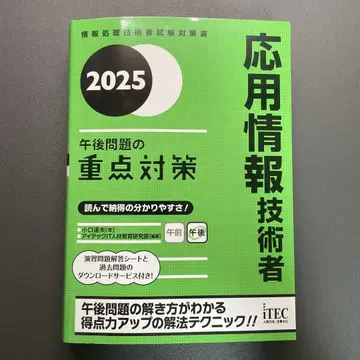 2025 응용 정보 기술자 오후 문제의 중점 대책