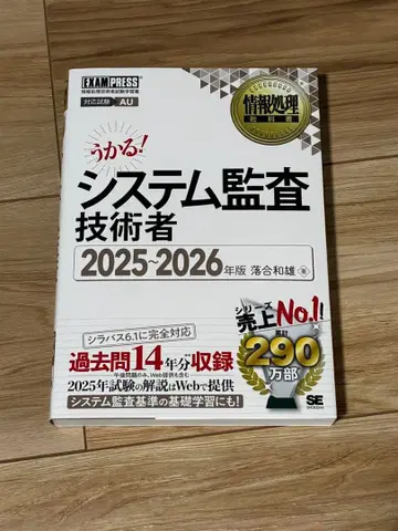 시스템 감사 기술자 2025-2026