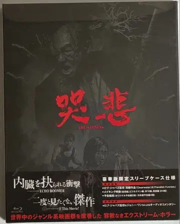 /THE SADNESS Blu-ray 미개봉 새상품