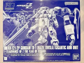 HG 1/144 건담 TR-1 헤이즐 기간틱 암 유닛 장비