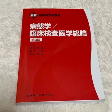병태학/임상검사의학 총론