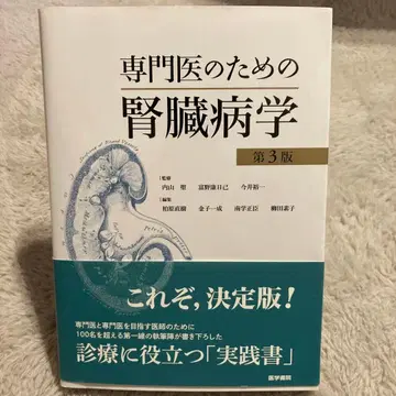 전문의를 위한 신장병학 제3판