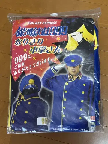 은하 철도 999 차장 놀이 자동차