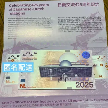 오사카 만박 EXPO 2025 네덜란드관 기념 지폐