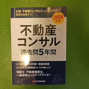 2024년판 부동산 컨설 5개년 기출문제