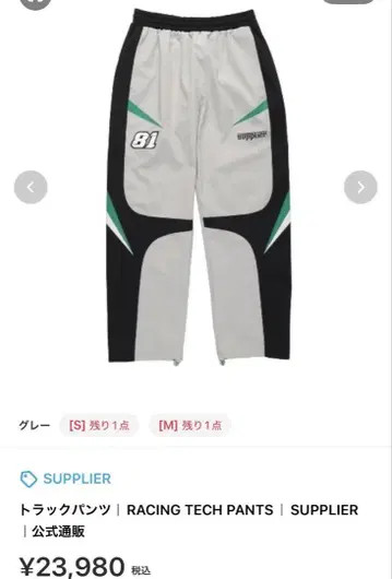 새상품급 SUPPLIER 레이싱 테크 팬츠 L 사이즈