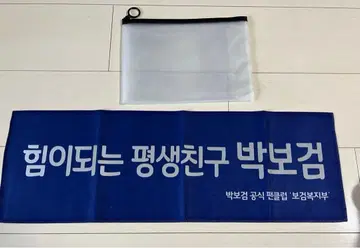 박보검 공식 슬로건