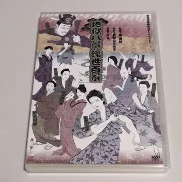 DVD 기타큐슈 예술극장 Produce 지옥팔경 우키요백경