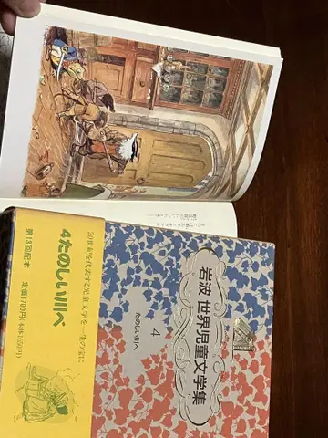 이와나미 세계 아동문학집 4