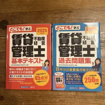 임대 부동산 경영 관리사 기본 텍스트 과거 문제집 세트